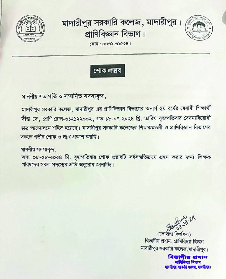 Image of দীপ্ত দে